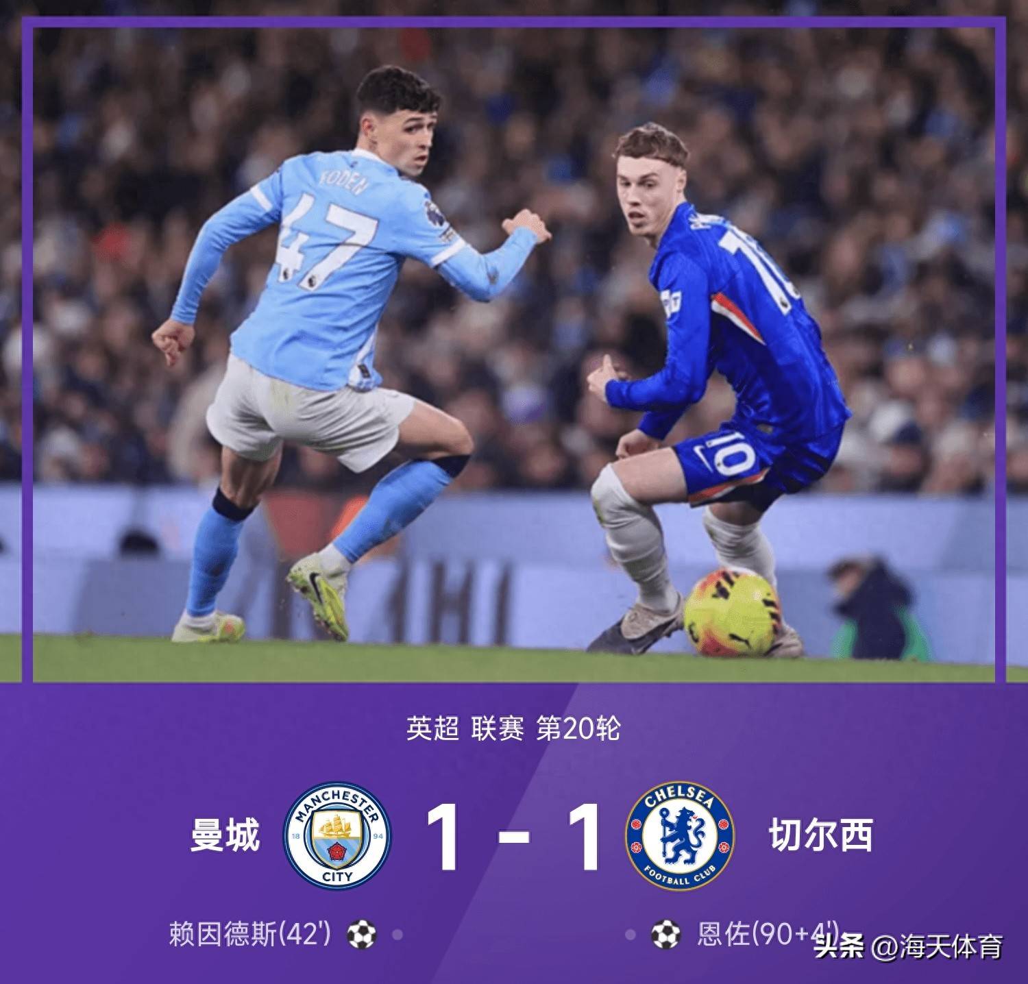 包含又见绝平！利物浦与曼城鏖战至终场，欧文读秒救主的词条